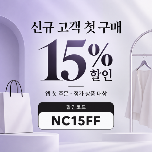 파페치 신규 고객 첫 구매 15% 할인코드