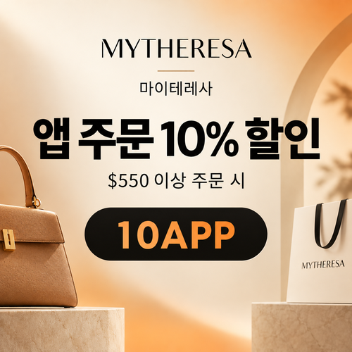 마이테레사 앱 주문 할인코드