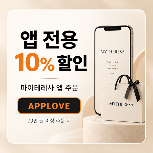 마이테레사 앱 전용 할인코드