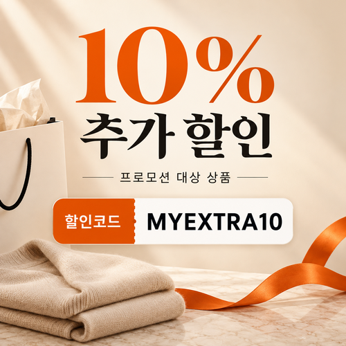 마이테레사 일부 상품 추가 할인코드