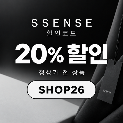ssense SHOP26 정상가 20% 할인코드