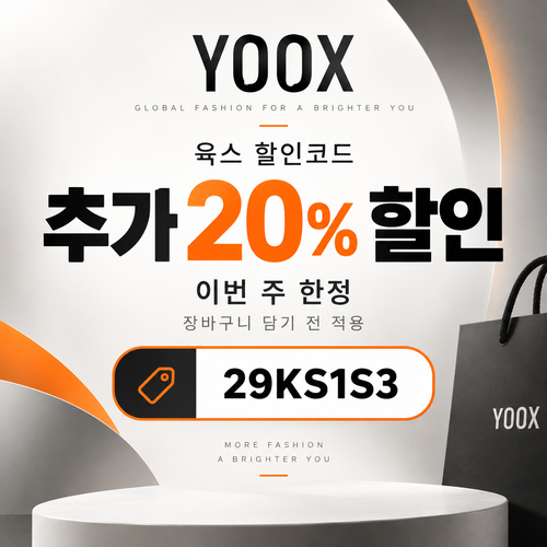 육스 추가 20% 할인코드 할인코드